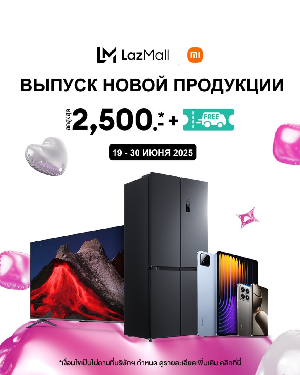 Новые товары со скидками на Лазаде